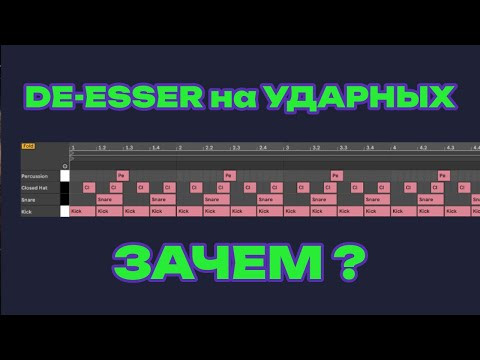 Попробуй Де-эссер на барабанах!