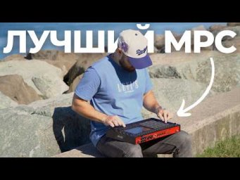 Все новые функции MPC Live 3 в одном треке