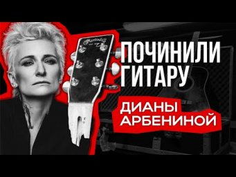 Починили Martin D-35 Johnny Cash | Guitar lavka