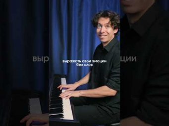 мотивация научиться играть на пианино #4