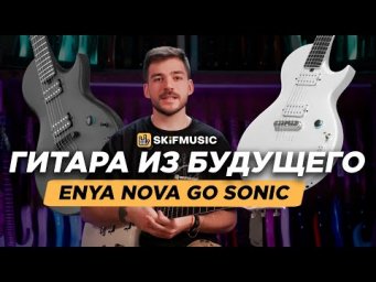 Обзор электрогитары Enya Nova Go Sonic | Гитара из будущего | SKIFMUSIC.RU
